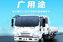 抢购在行动！南京市五十铃KV100载货车降价大放送，立降3万