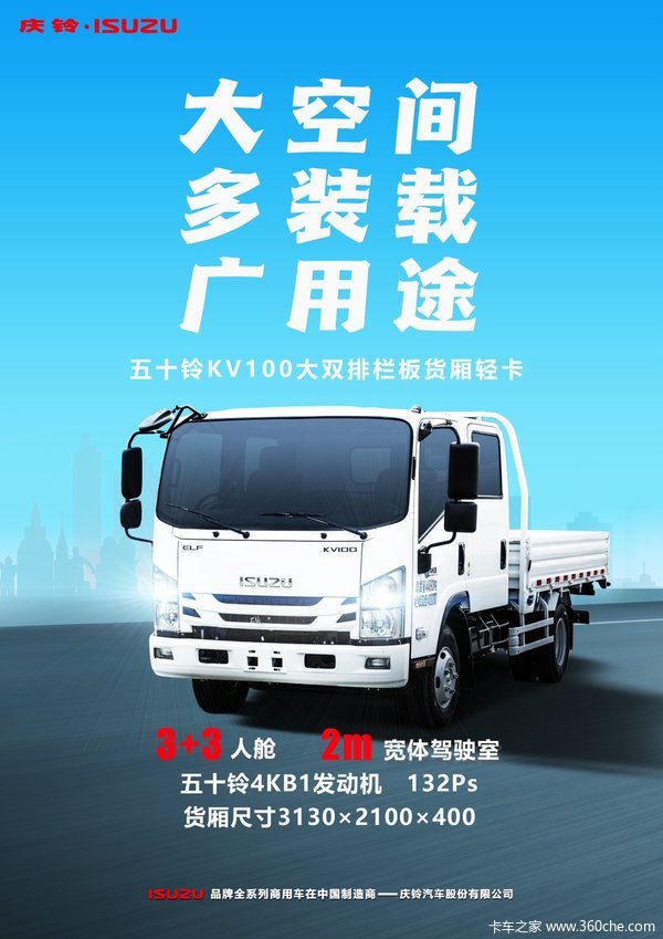 抢购在行动！南京市五十铃KV100载货车降价大放送，立降3万
