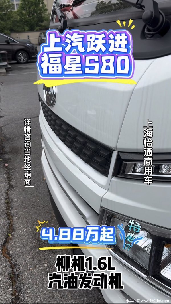 疯狂促销,直降0.90万!上海市福星S系系列优惠价