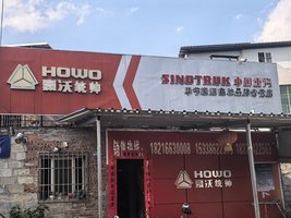 �Ͻھ�������ó�����޹�˾��HOWO�Ῠ��