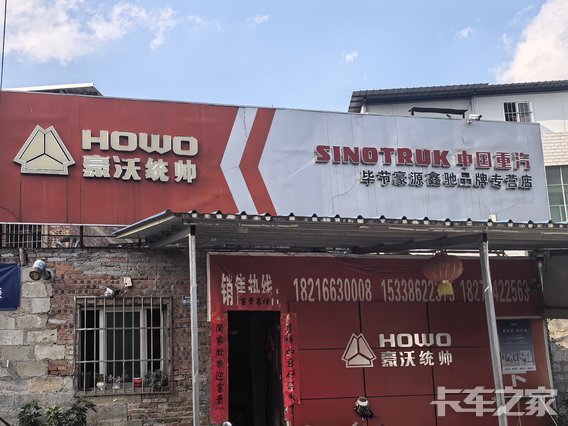 �Ͻھ�������ó�����޹�˾��HOWO�Ῠ��
