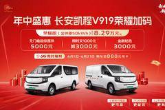 V919主推车型 佛山市限时优惠0.70万