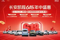 神骐T30载货车限时促销中 优惠0.4万