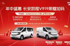 优惠0.70万 佛山市V919火热促销中