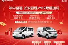 抢购在行动!台州市V919降价大放送,立降0.70万