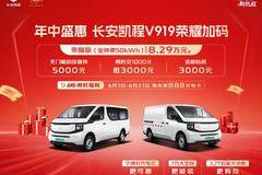 深圳市V919系列,打折优惠,降0.20万,赶快抢购!
