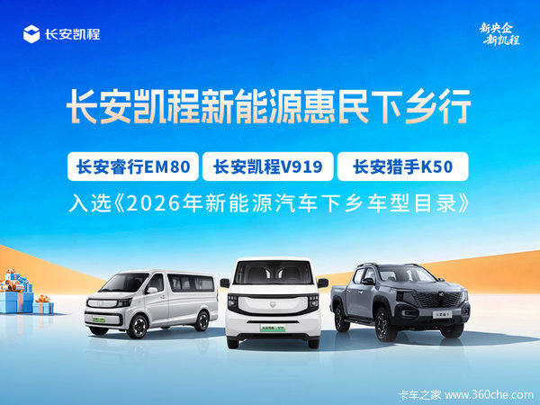 睿行EM80电动封闭厢货限时促销中 优惠0.5万