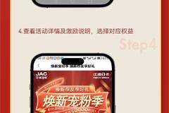 618焕新宠粉季｜江淮卡友APP全新上线，换新荐友享好礼，快来体