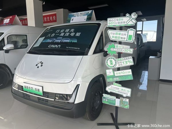 购乐福电动封闭厢货 享高达0.3万优惠