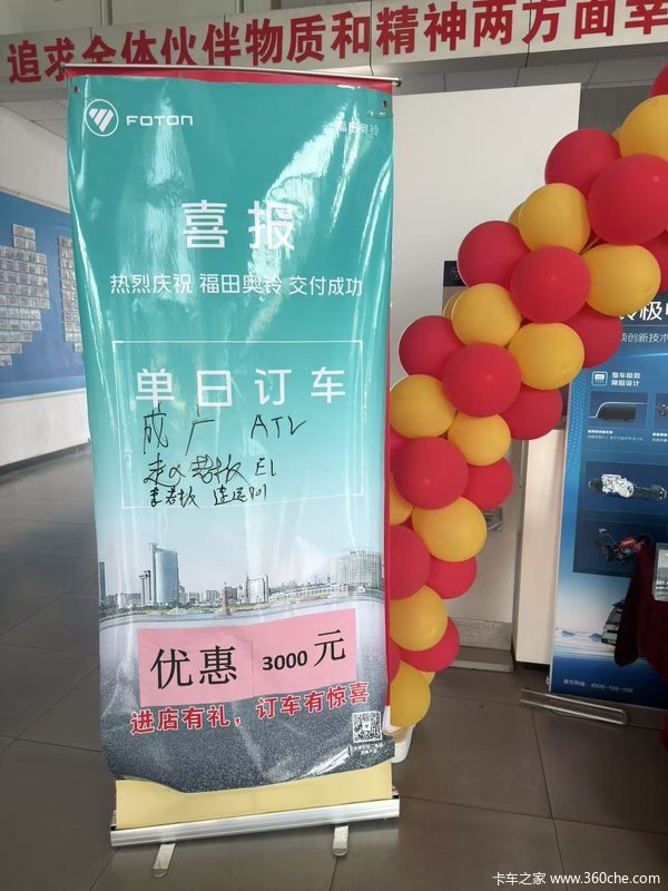 优惠2万 菏泽市奥铃速运火热促销中