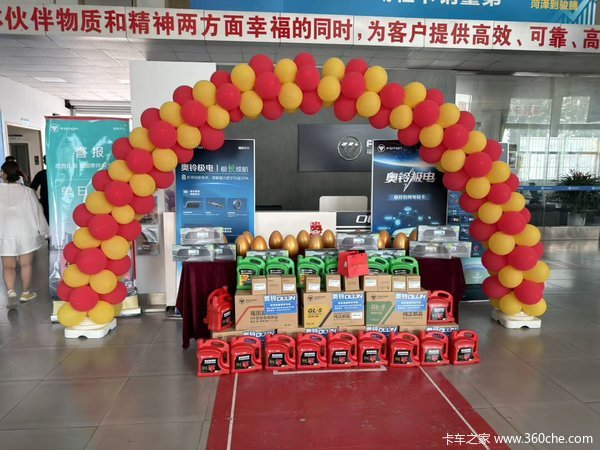 菏泽奥铃百位忠实老客户恩回馈活动欢迎您