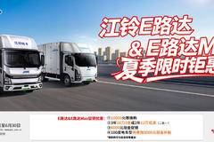 限时特惠,立降0.20万!长沙市E路达系列疯狂促销中