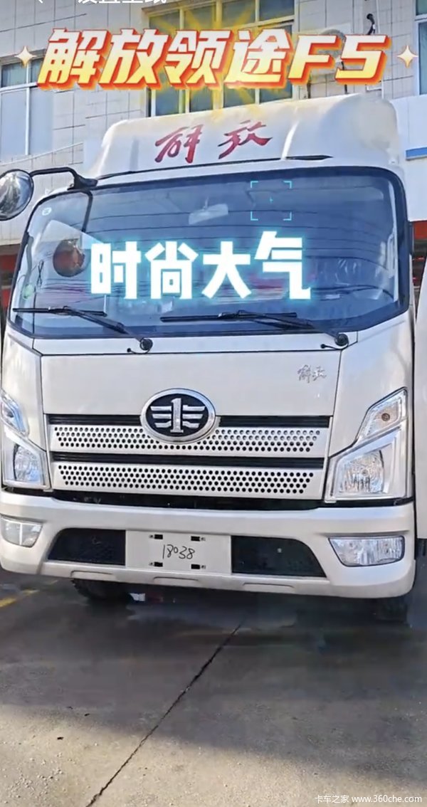 限时特惠,立降8.98万!泉州市启新汽贸解放领途系列疯狂促销中