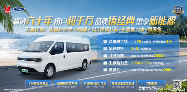 江铃E福顺直降1万！纯电轻客助力高效运营，省心更省钱