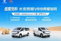 购V919 享高达1万优惠