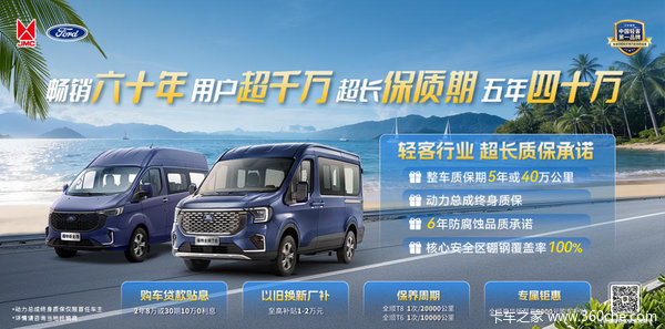 长沙市全顺T8系列,打折优惠,降0.20万,赶快抢购!