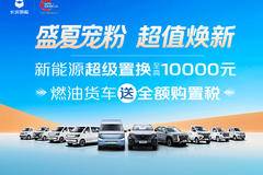 重庆市神骐PLUS系列,打折优惠,降0.30万,赶快抢购!