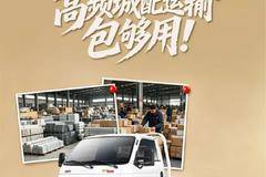 【1号新视界】恺达EX6-82度，高频城配运输 包够用！