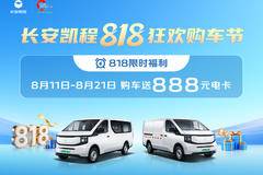 V919电动封闭厢货成都市火热促销中 让利高达0.7万