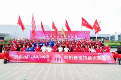 京东物流联合江汽集团举办2026全国司机技能大赛