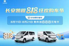 优惠0.7万 台州市V919电动封闭厢货火热促销中