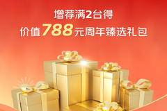  福田 30 周年庆 推荐好友购车活动788大礼包