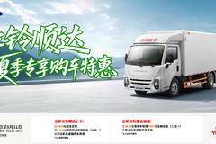 创富路上好伙伴：江铃轻卡综合优惠5000元，助力每一程满载而归