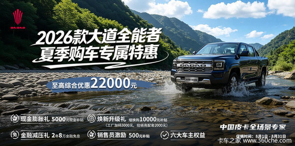 江铃大道全系钜惠:至高10000元综合补贴,拉满性价比!