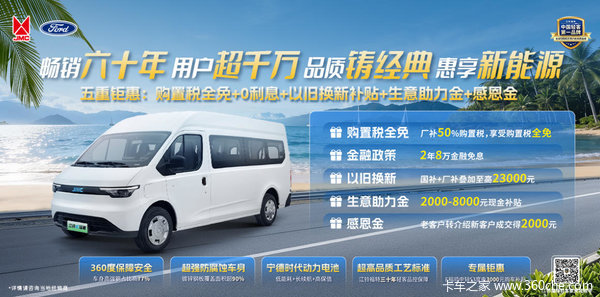 限时优惠1万元！江铃E福顺电动货车，续航与空间兼得