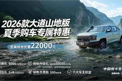 江铃大道山地版火热促销中！至高综合优惠17000元