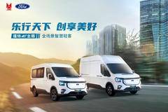 江铃E全顺纯电创富新选择！至高综合优惠20000元