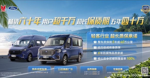 江铃新全顺旺季创富助力,至高综合优惠30000元