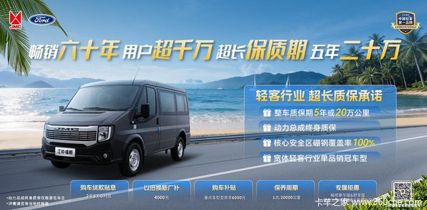 创业者福音！江铃福顺购车补贴5千元起，让创业路多一份“顺”遂