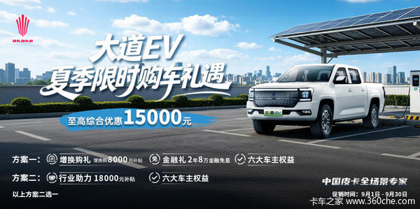 购车即省10000元!江铃大道EV综合补贴狂欢,错过再无!