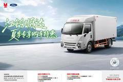 可靠品质遇上实在优惠！江铃轻卡综合让利5千，创富利器性价比之选