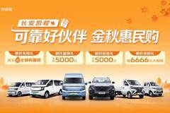 抢购在行动!滨州市长安之星降价大放送,立降0.20万