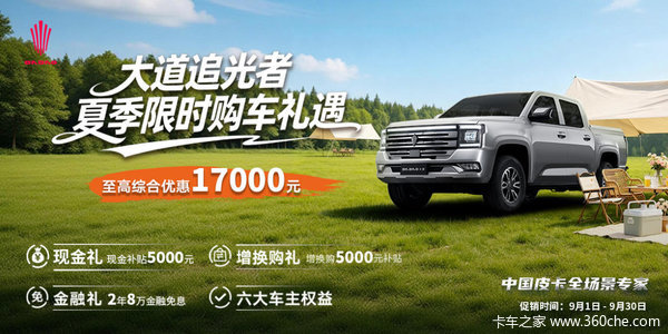  江铃大道全系钜惠：至高10000元综合补贴，拉满性价比！