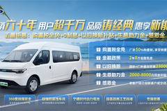 江铃E福顺绿色城配新标杆！至高综合优惠30000元
