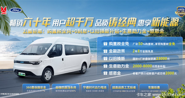 江铃E福顺绿色城配新标杆!至高综合优惠30000元