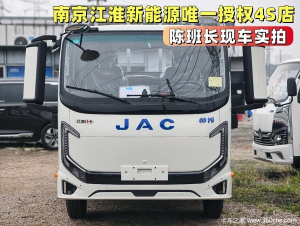 优惠1.6万!南京江淮帅铃EZ6新能源电动载货车火热促销中 优惠1.6万!南京江淮帅铃EZ6新能源电动载货车火热促销中