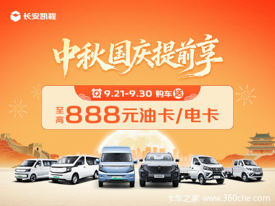长安凯程V919 2025款 荣耀版 精英型 2座 短轴低顶纯电动封闭货车 金钟罩50.715kWh