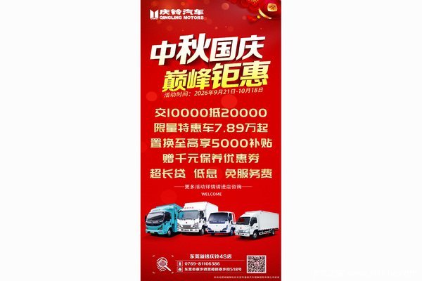 中秋国庆巅峰钜惠 东莞溢铭EV100铃巨力钜惠5000