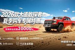 江铃大道中秋钜惠开启！至高综合优惠15000元