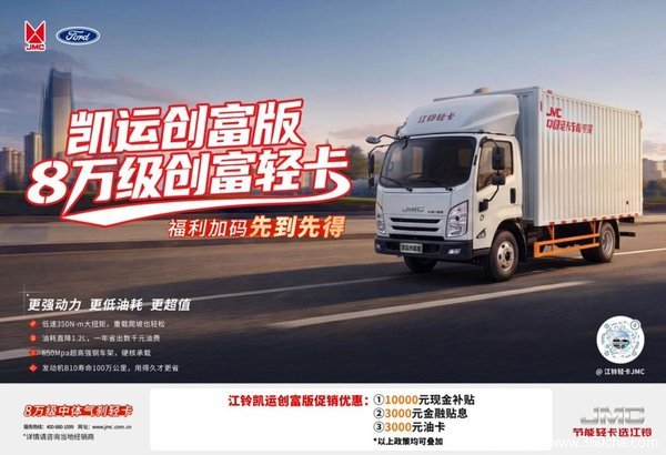 江铃凯运创富版热销中！至高综合优惠16000元