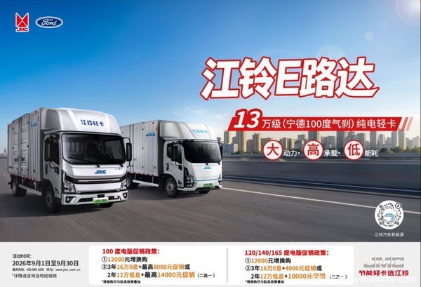 江铃E路达中秋巅峰让利！至高综合优惠16000元