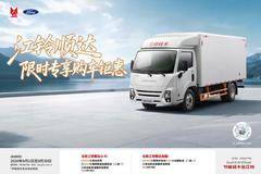 江铃顺达金秋补贴来袭！至高综合优惠3000元
