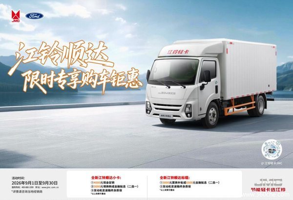 江铃顺达金秋补贴来袭!至高综合优惠3000元 江铃顺达金秋补贴来袭!至高综合优惠3000元