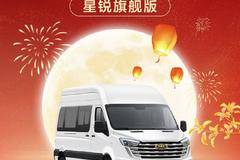  星锐旗舰版｜中秋出游，赴月圆之约 