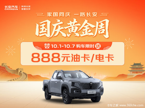 重庆长安 猎手K50 电动皮卡优惠促销活