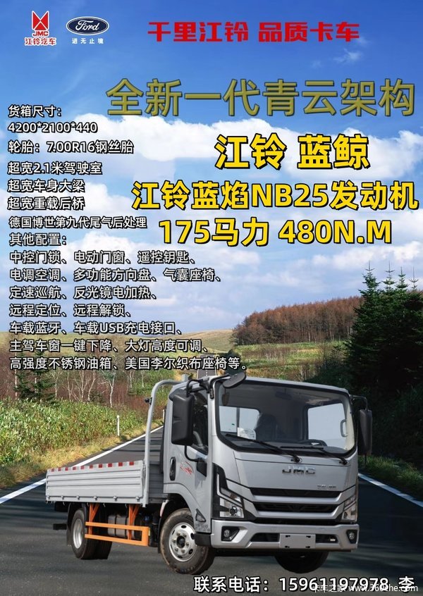 江铃蓝鲸宽体 2.5L柴油 174马力 万里扬6档 4.2米单排栏板轻卡